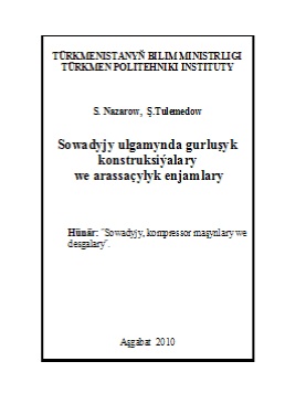 Sowadyjy ulgamynda gurluşyk konstruksiýalary we arassaçylyk enjamlary